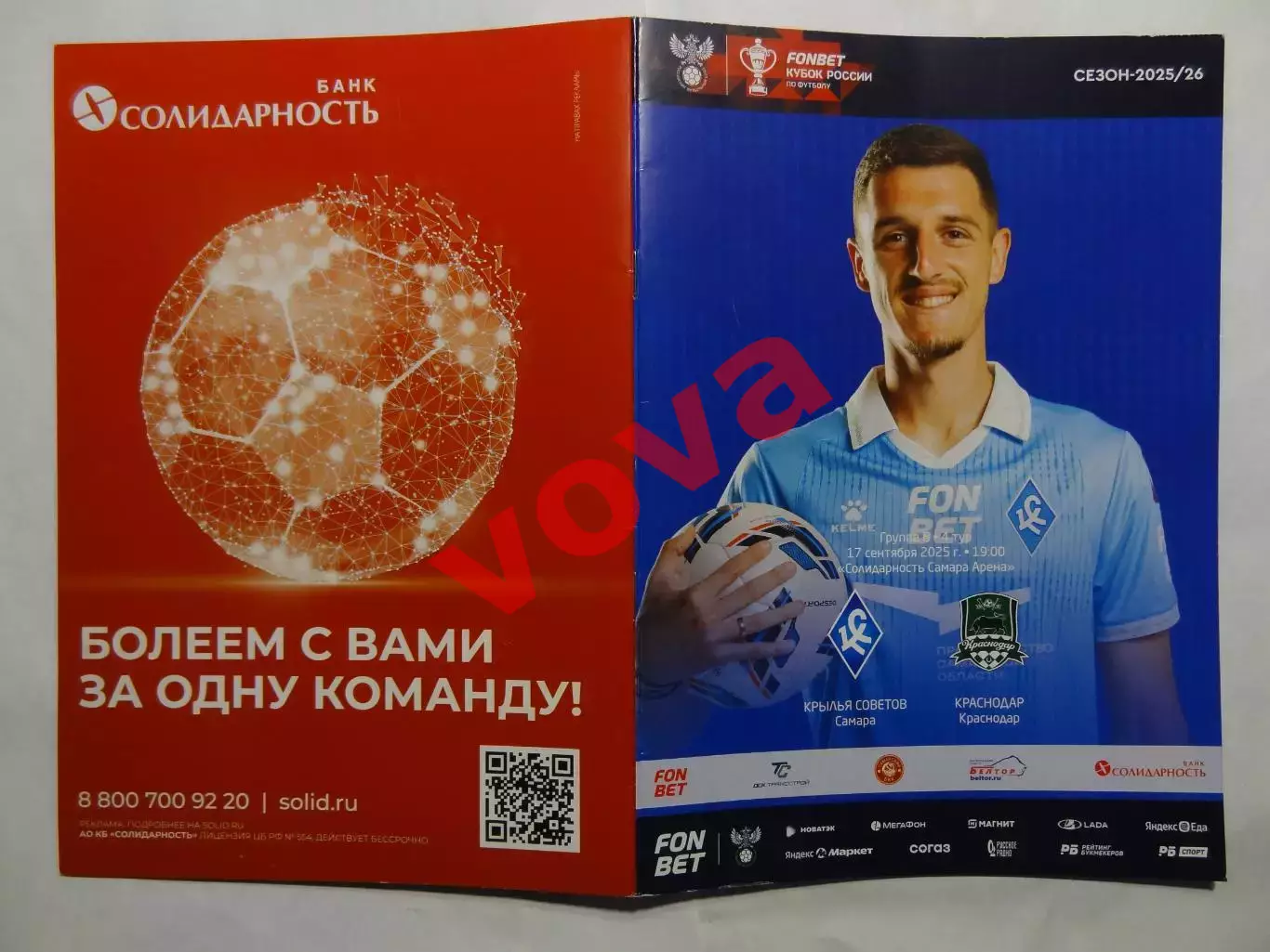 17.09.2025г.Кубок России.Крылья Советов(Самара)-ФК Краснодар
