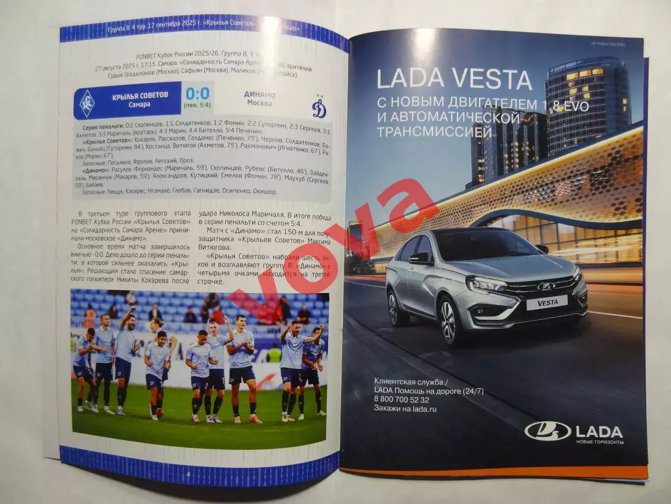 17.09.2025г.Кубок России.Крылья Советов(Самара)-ФК Краснодар 2