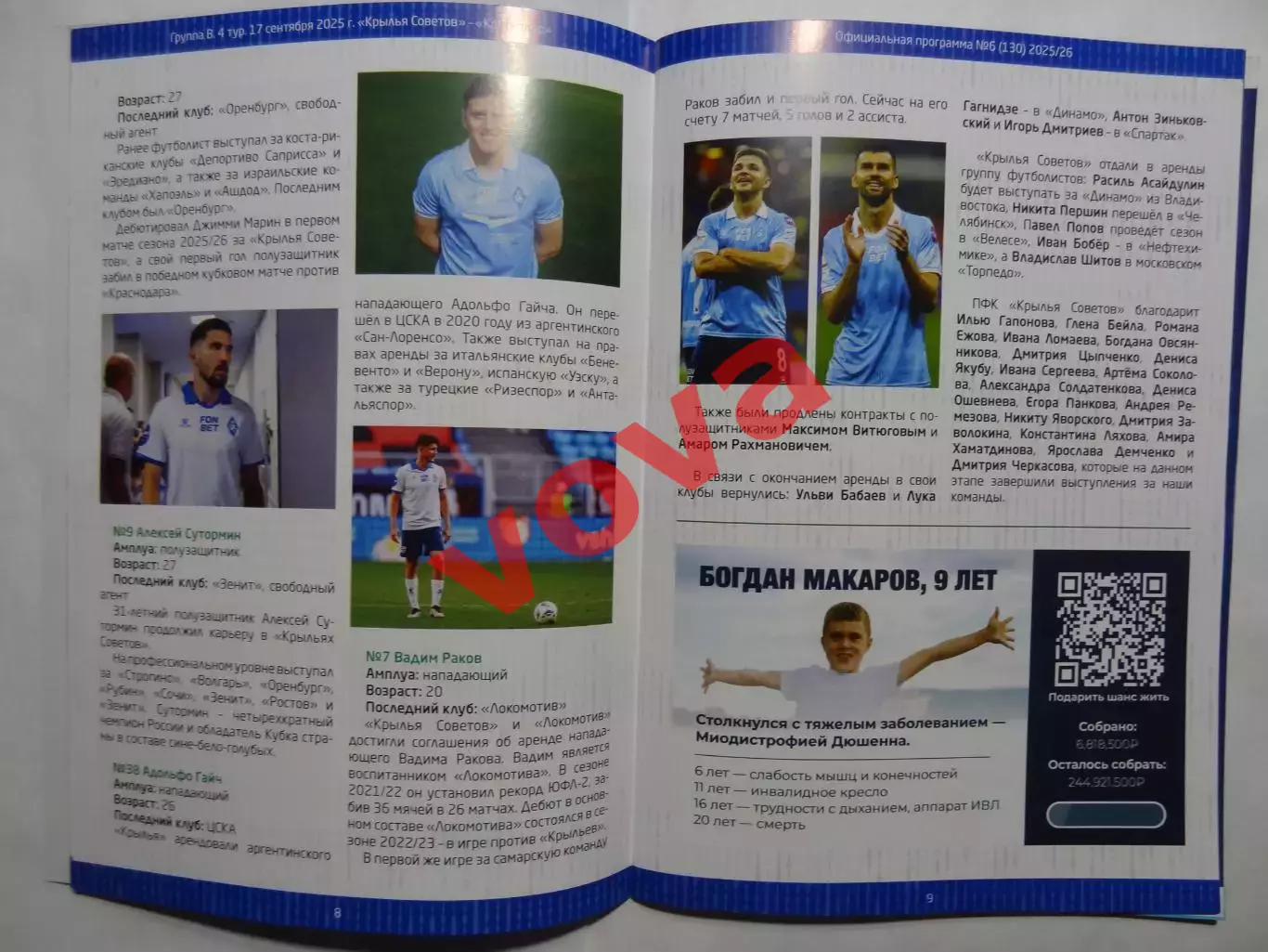 17.09.2025г.Кубок России.Крылья Советов(Самара)-ФК Краснодар 4