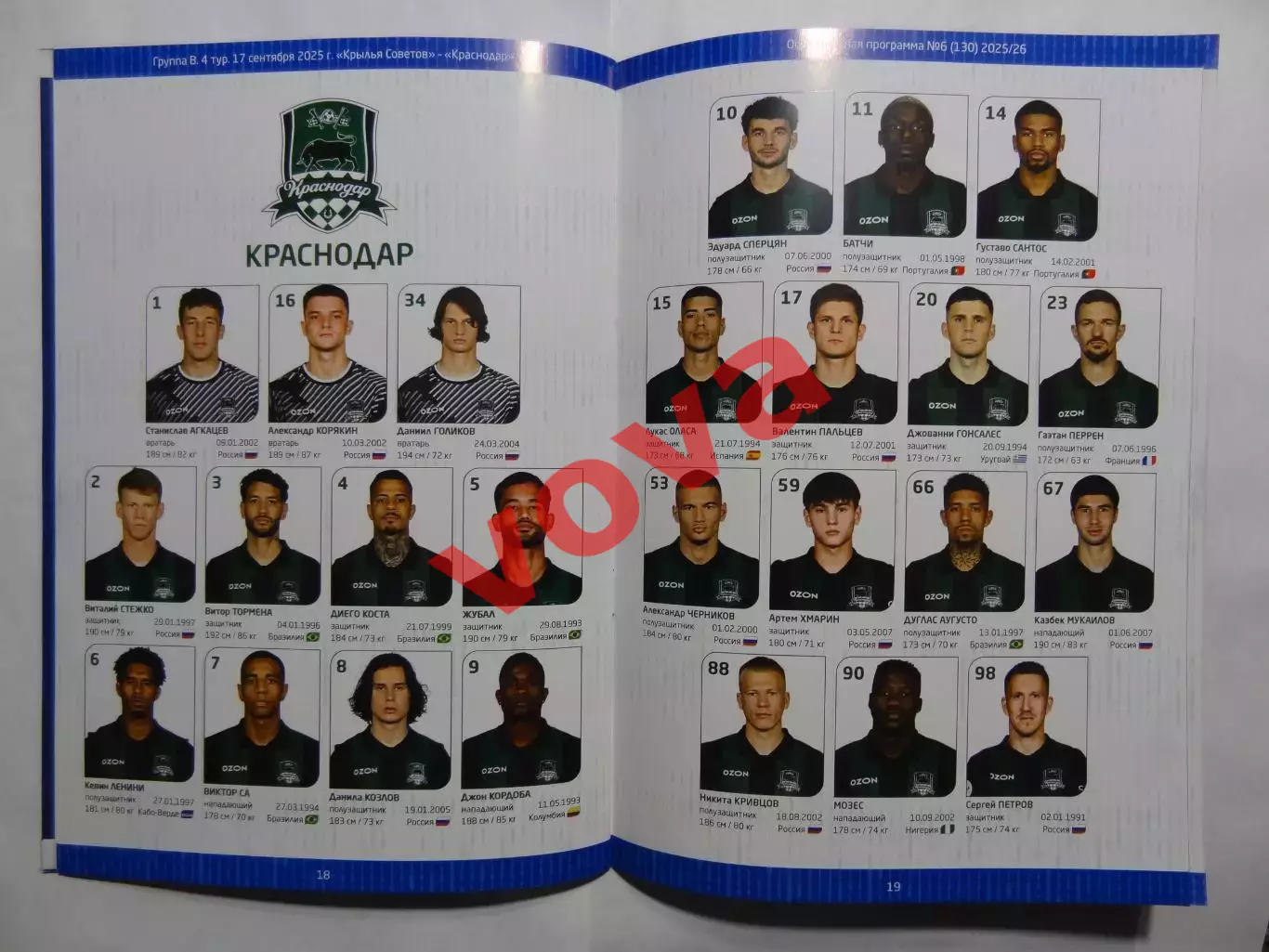 17.09.2025г.Кубок России.Крылья Советов(Самара)-ФК Краснодар 6