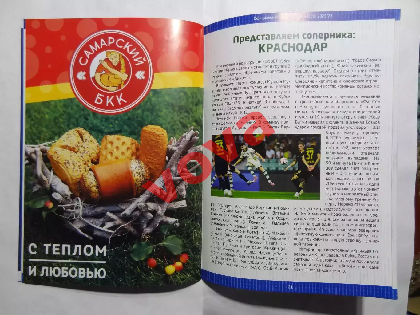 17.09.2025г.Кубок России.Крылья Советов(Самара)-ФК Краснодар 7