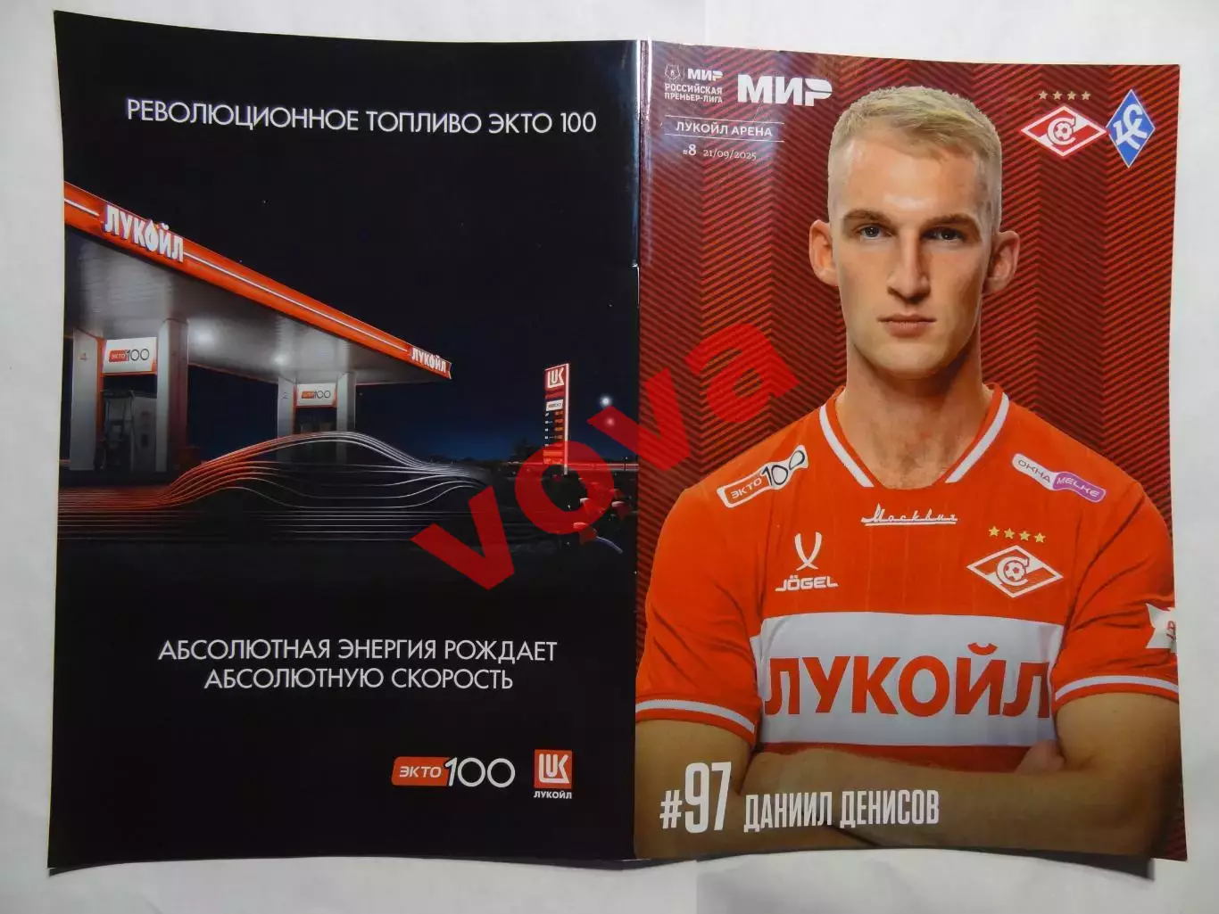 21.09.2025г.Российская Премьер-Лига.Спартак(Москва)-Крылья Советов(Самара)