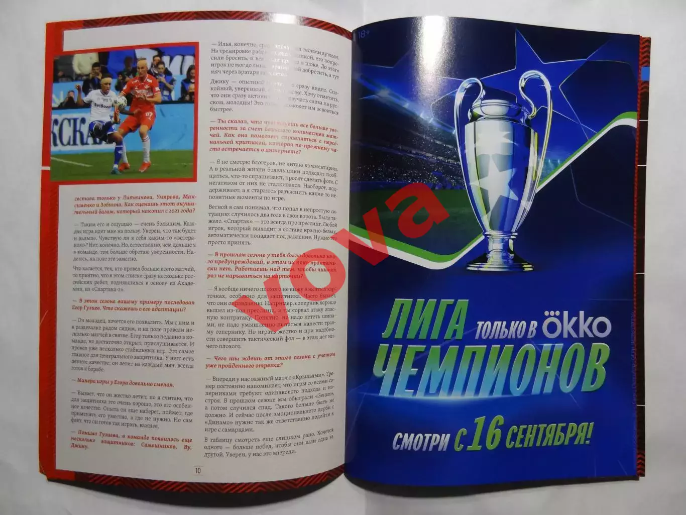21.09.2025г.Российская Премьер-Лига.Спартак(Москва)-Крылья Советов(Самара) 5