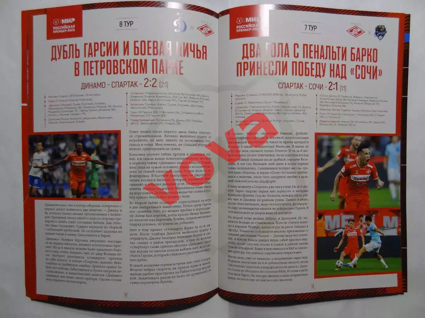 21.09.2025г.Российская Премьер-Лига.Спартак(Москва)-Крылья Советов(Самара) 6