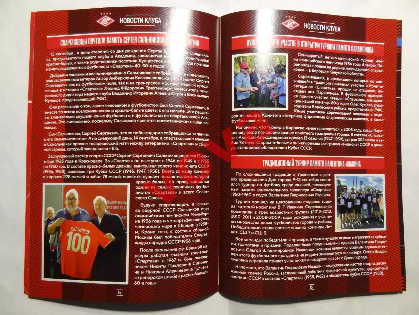 21.09.2025г.Российская Премьер-Лига.Спартак(Москва)-Крылья Советов(Самара) 7