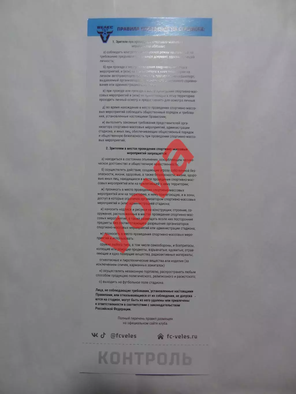 Билет.28.09.2025г.Вторая лига А.Группа Золото.Велес(Москва)-ФК Ленинградец 1