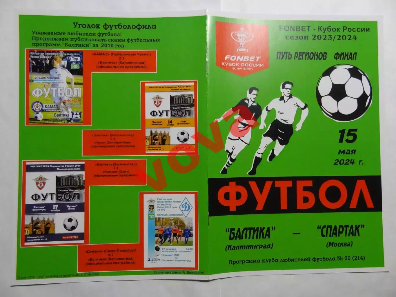 15.05.2024г.Кубок России.Путь Регионов.Балтика(Калининград)-Спартак(Москва)