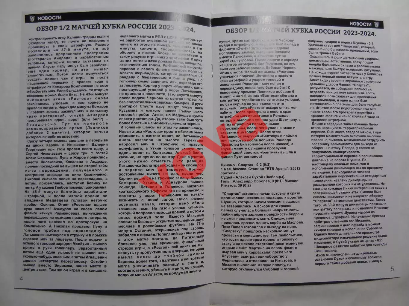 15.05.2024г.Кубок России.Путь Регионов.Балтика(Калининград)-Спартак(Москва) 2