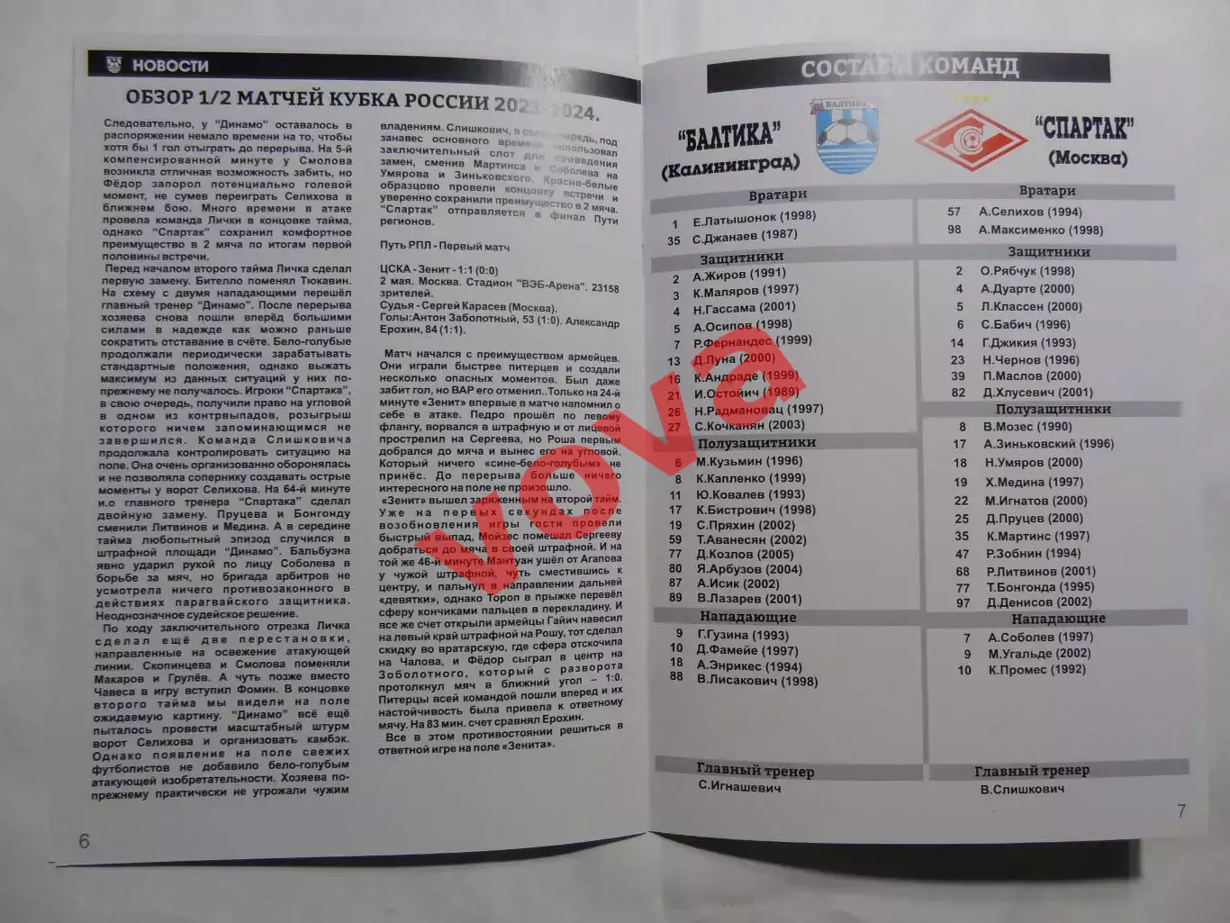15.05.2024г.Кубок России.Путь Регионов.Балтика(Калининград)-Спартак(Москва) 3