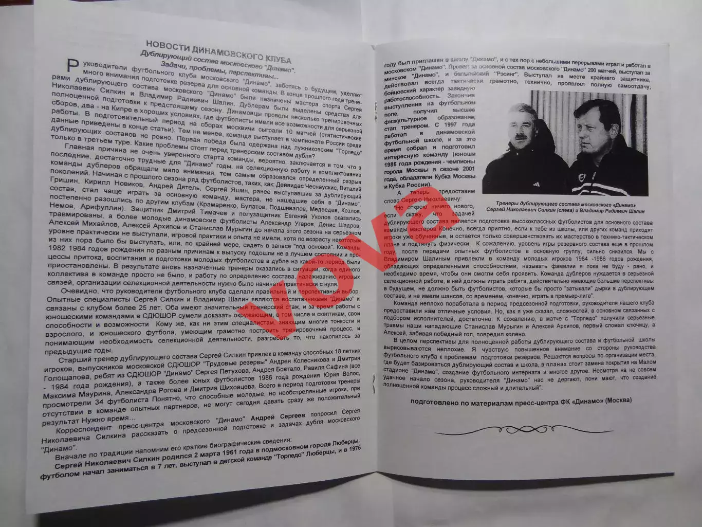 14.07.2002г.Дублирующие составы.Динамо-Д(Москва)- Спартак-Д(Москва) 2
