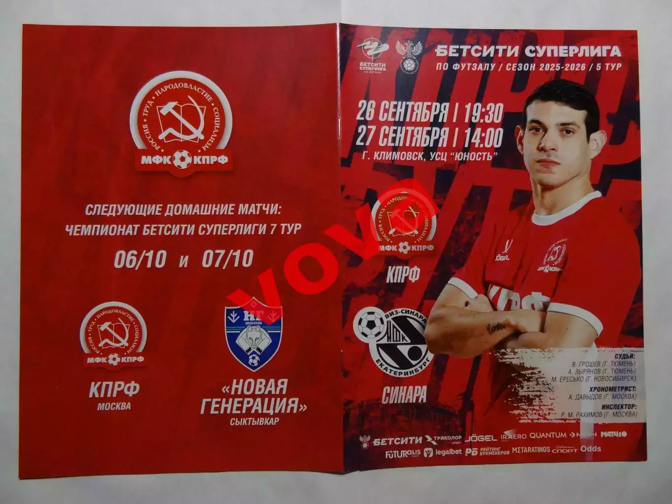 26,27.09.2025г.Бетсити Суперлига.МФК КПРФ(Москва)-МФК Синара(Екатеринбург)