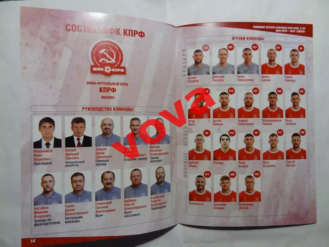 26,27.09.2025г.Бетсити Суперлига.МФК КПРФ(Москва)-МФК Синара(Екатеринбург) 6