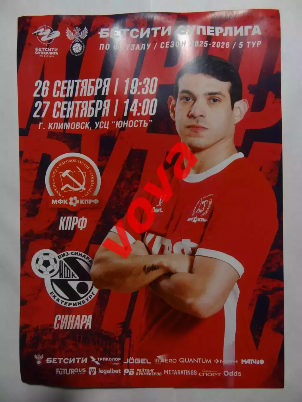 Афишка.26,27.09.2025г.Бетсити Суперлига.МФК КПРФ(Москва)-Синара(Екатеринбург)