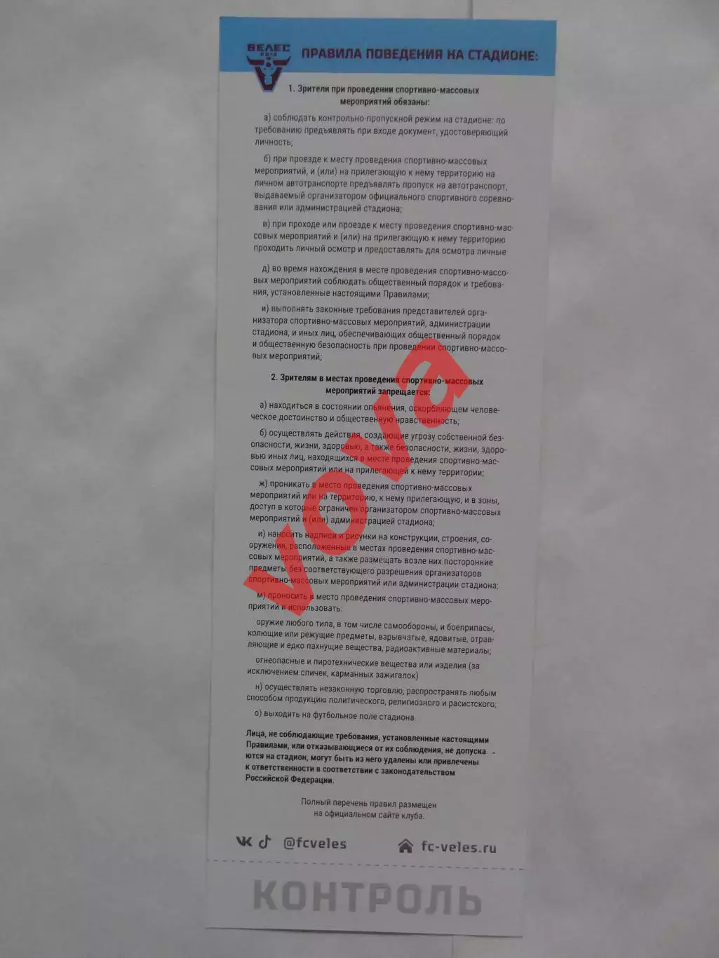 Билет.11.10.2025г.Вторая лига А.Группа Золото.Велес(Москва)-Динамо(Киров) 1