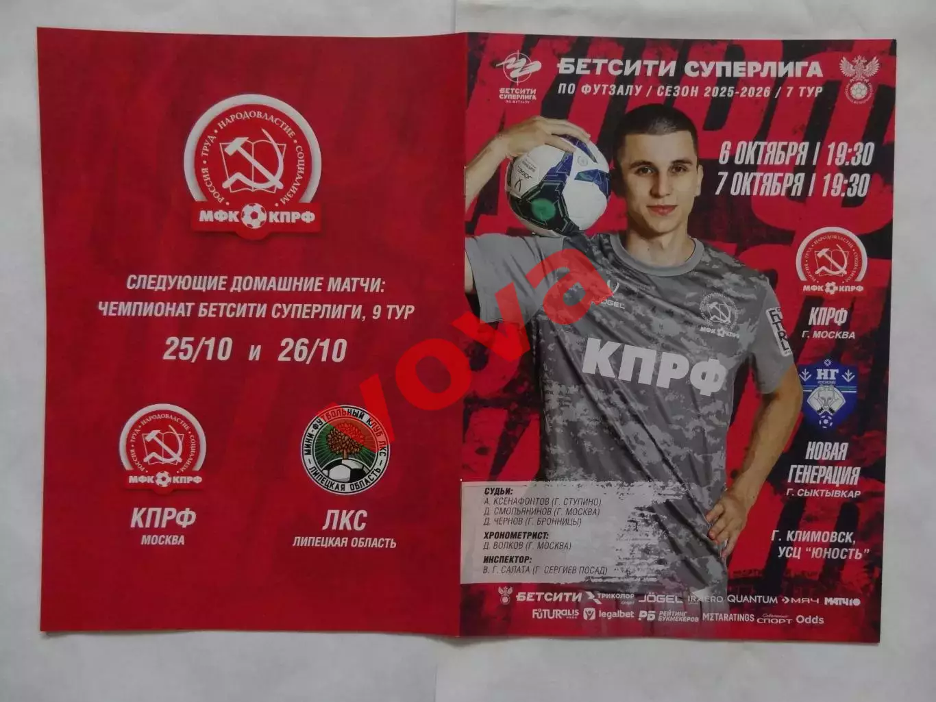 06,07.10.2025г.Бетсити Суперлига.МФК КПРФ(Москва)-Новая Генерация(Сыктыквкар)