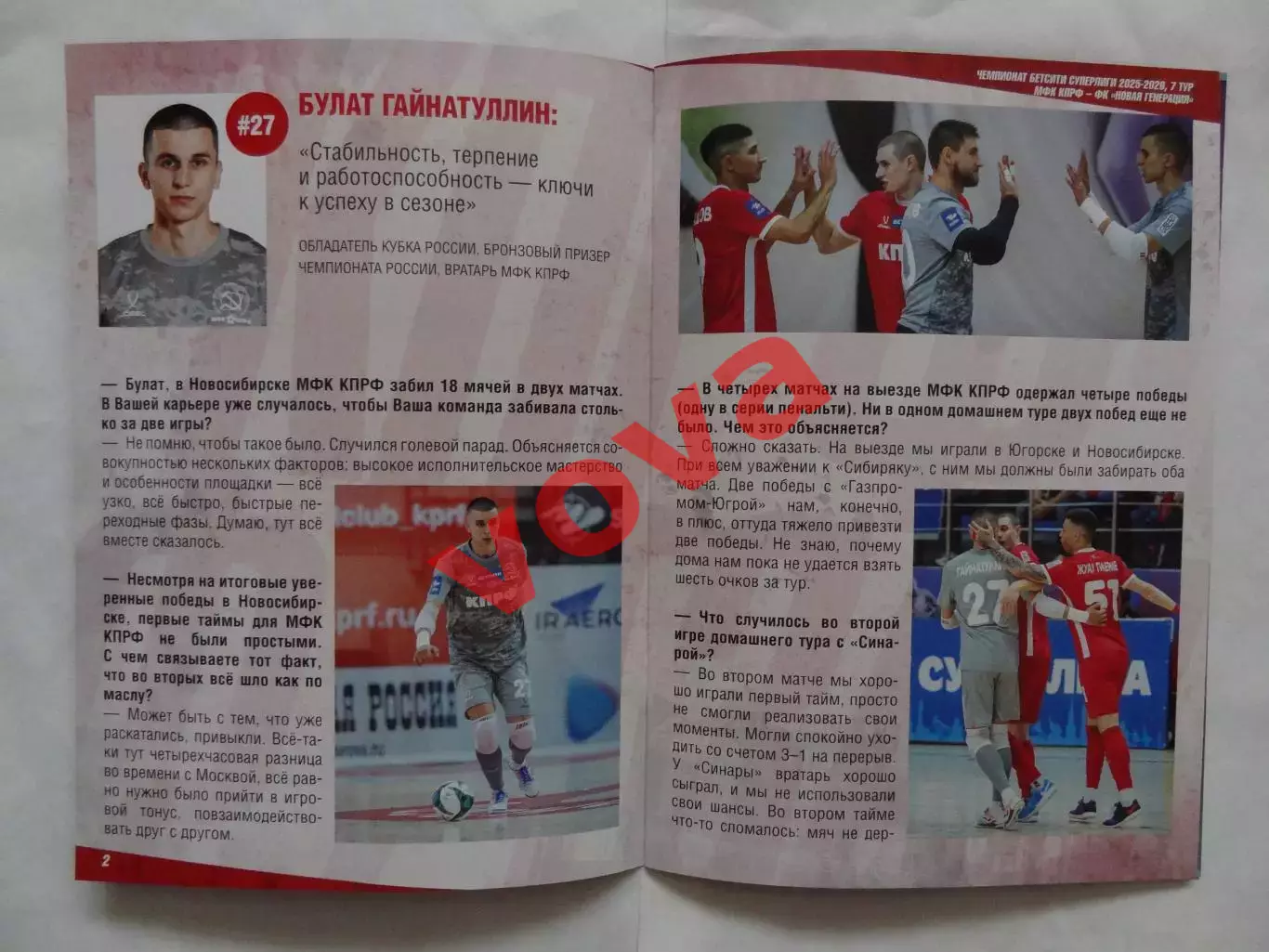 06,07.10.2025г.Бетсити Суперлига.МФК КПРФ(Москва)-Новая Генерация(Сыктыквкар) 1