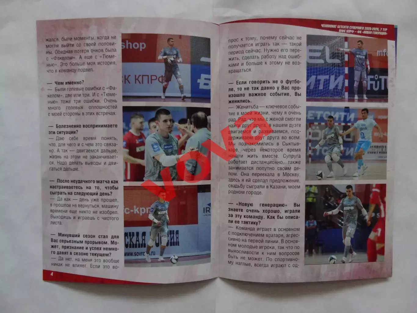 06,07.10.2025г.Бетсити Суперлига.МФК КПРФ(Москва)-Новая Генерация(Сыктыквкар) 2