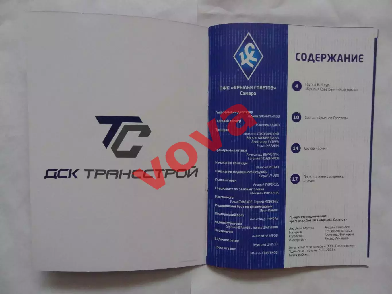 01.10.2025г.Кубок России.Крылья Советов(Самара)-ФК Сочи 1