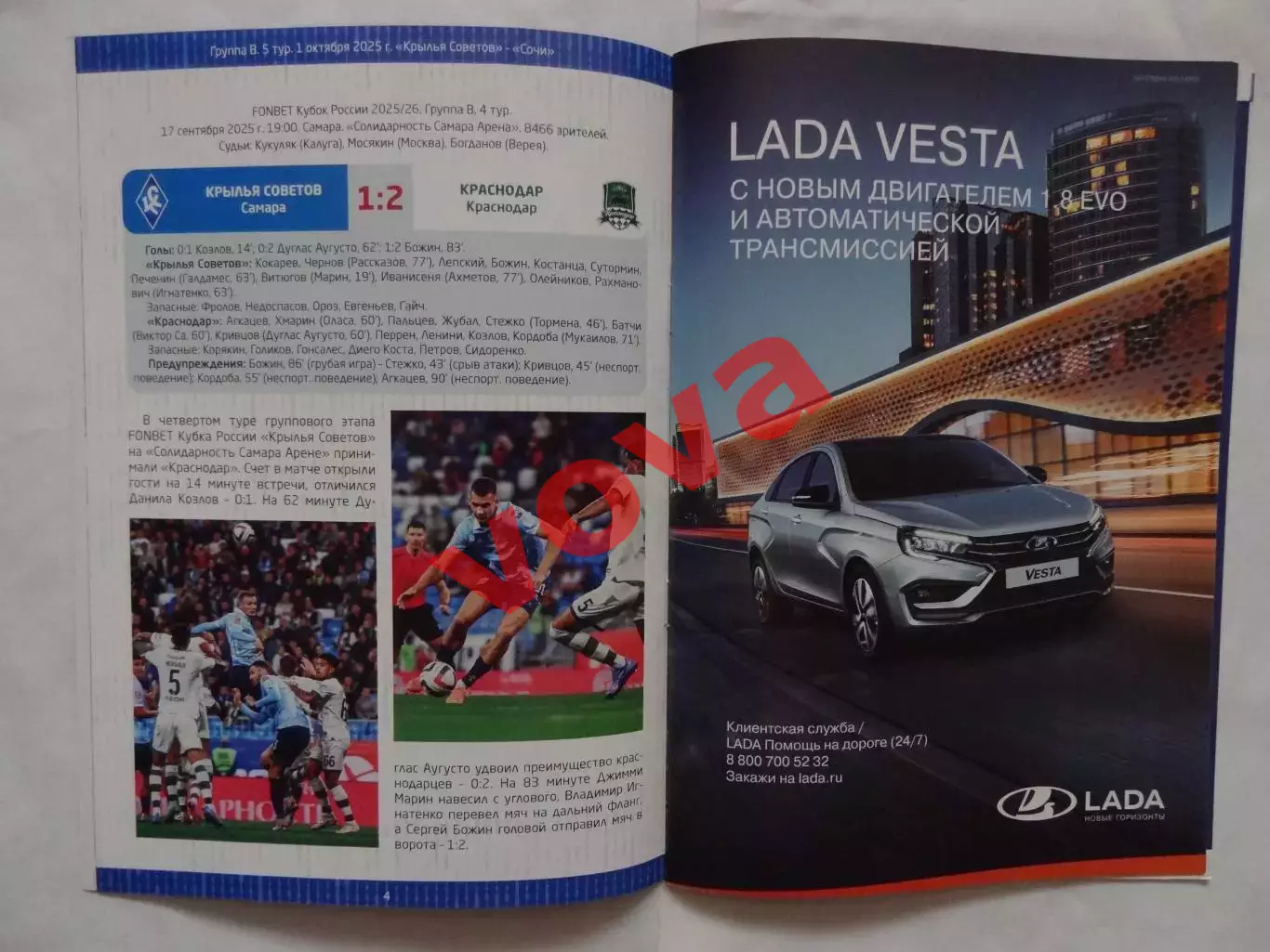 01.10.2025г.Кубок России.Крылья Советов(Самара)-ФК Сочи 2