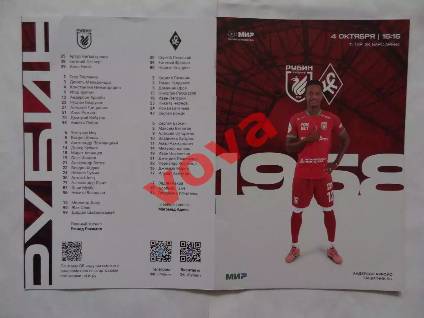 04.10.2025г.Российская Премьер-Лига.Рубин(Казань)-Крылья Советов(Самара)