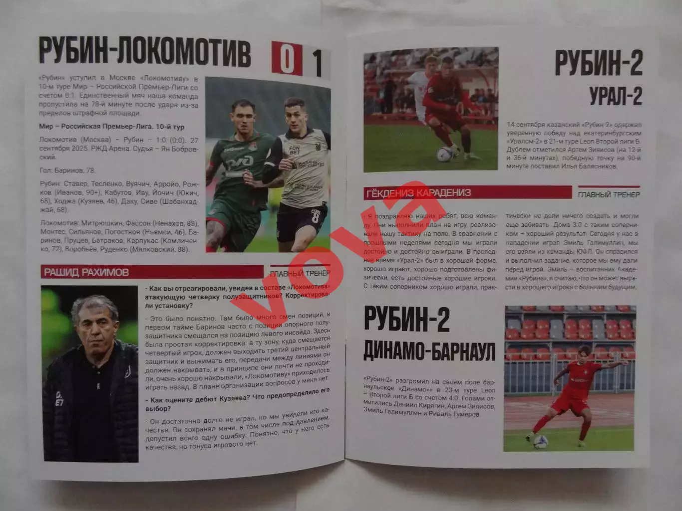 04.10.2025г.Российская Премьер-Лига.Рубин(Казань)-Крылья Советов(Самара) 6