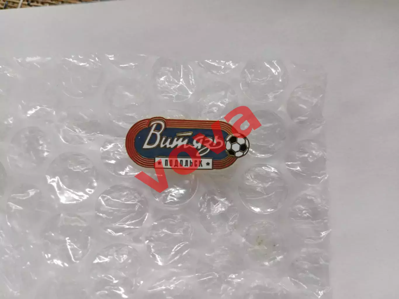 Знак.Футбольный клуб Витязь(Подольск) #2