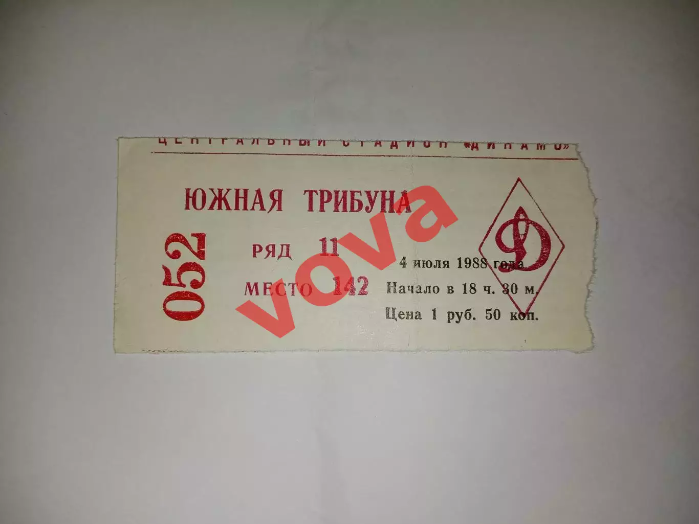 Билет.04.07.1988г.Чемпионат СССР.Динамо(Москва)-Спартак(Москва)