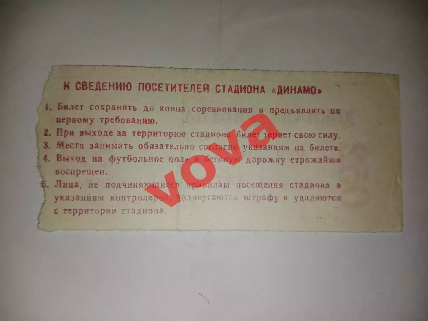Билет.04.07.1988г.Чемпионат СССР.Динамо(Москва)-Спартак(Москва) 1