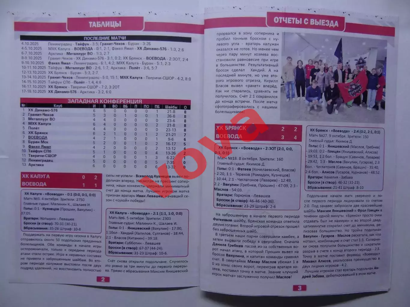 19,20.10.2025г.Первенство НМХЛ.Воевода(Подольск) -Факел Ямал(Салехард) 1