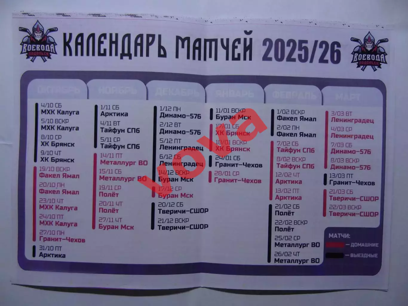 19,20.10.2025г.Первенство НМХЛ.Воевода(Подольск) -Факел Ямал(Салехард) 3