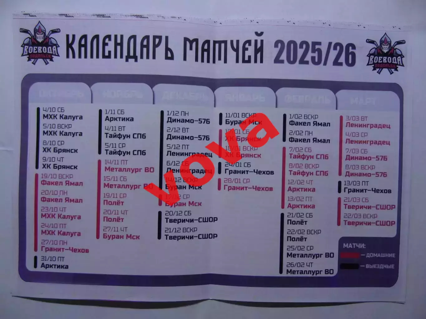 19,20.10.2025г.Первенство НМХЛ.Воевода(Подольск) -Факел Ямал(Салехард) 4