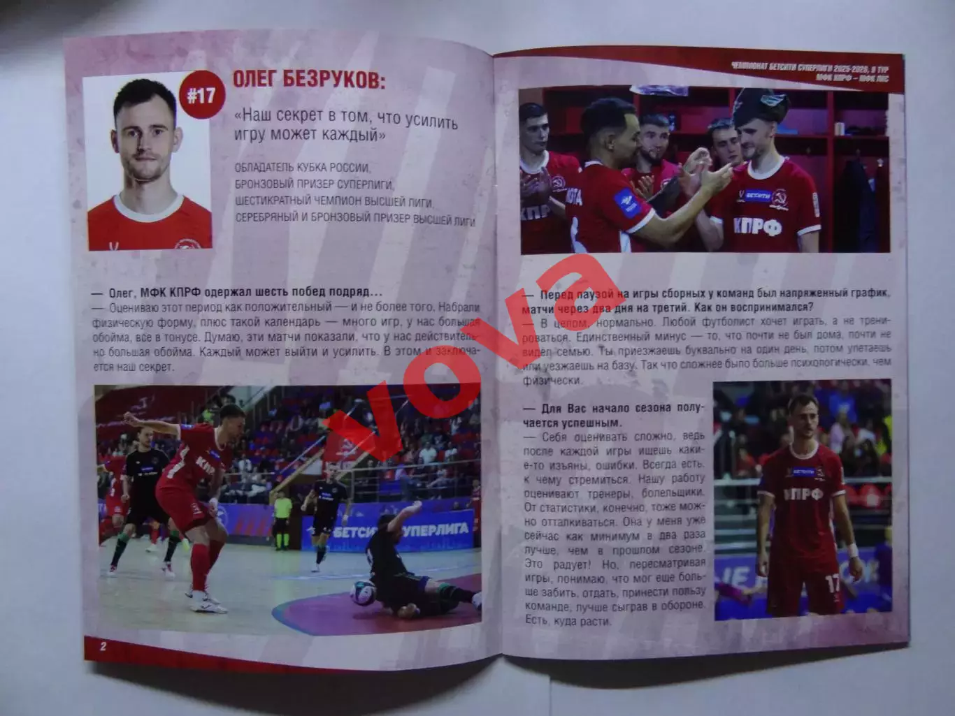 25,26.10.2025г.Бетсити Суперлига.МФК КПРФ(Москва)-МФК ЛКС(Липецк) 1