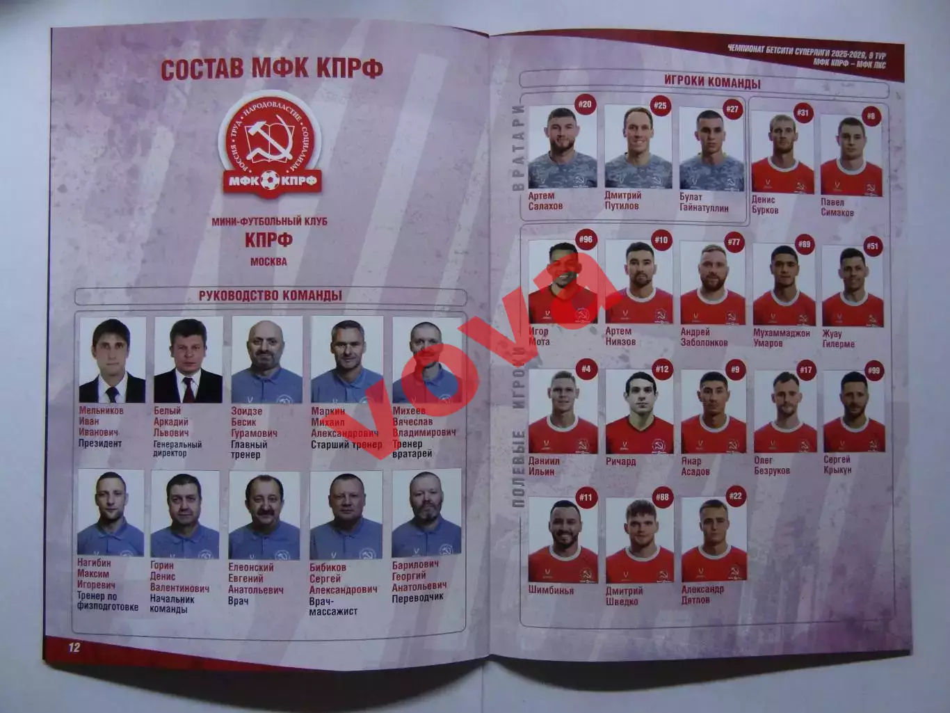 25,26.10.2025г.Бетсити Суперлига.МФК КПРФ(Москва)-МФК ЛКС(Липецк) 6