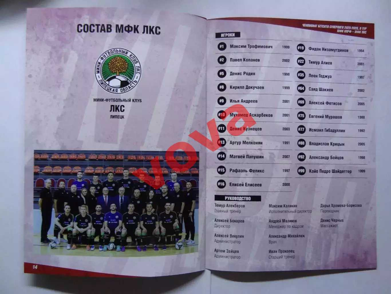 25,26.10.2025г.Бетсити Суперлига.МФК КПРФ(Москва)-МФК ЛКС(Липецк) 7