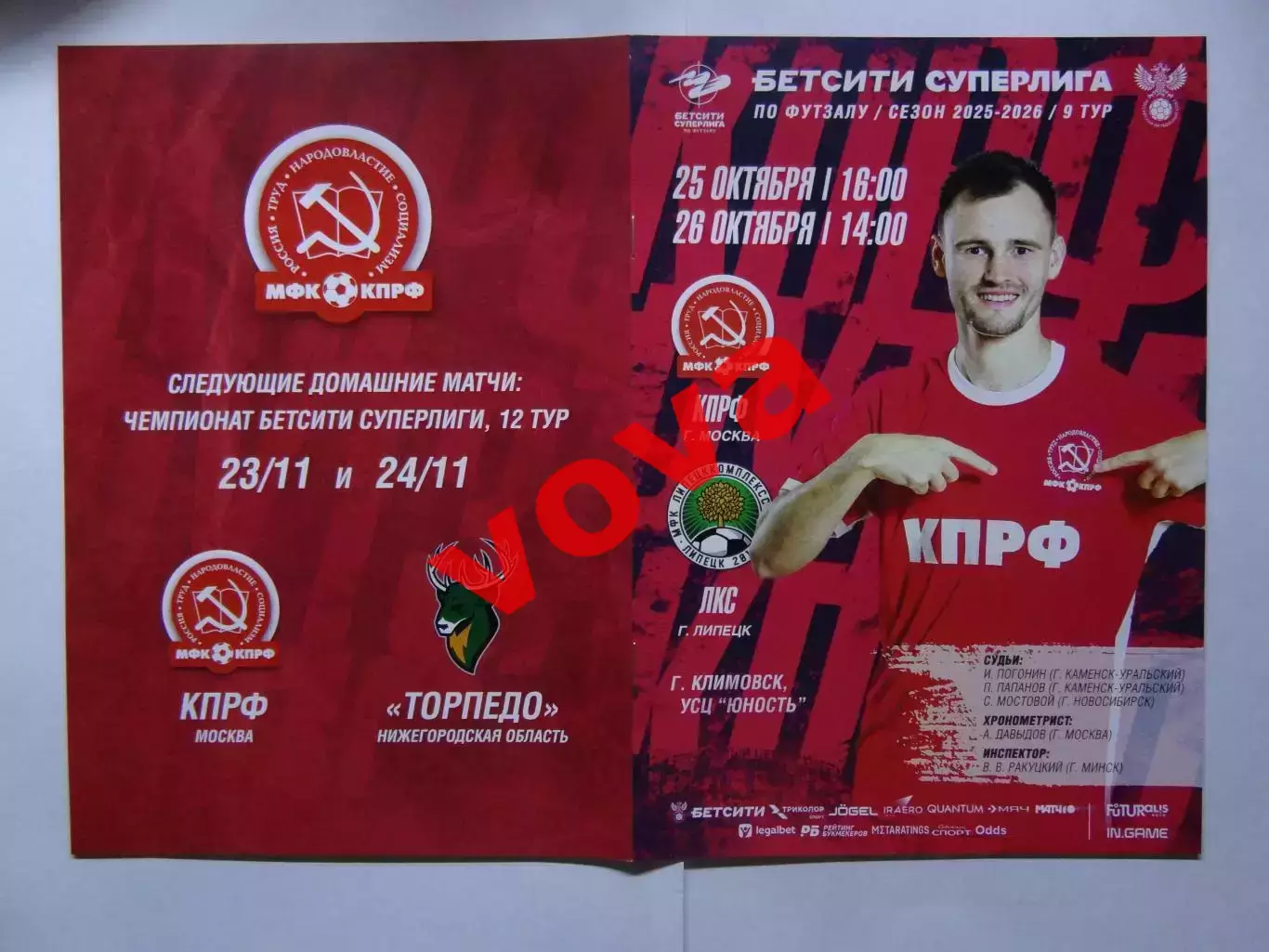 25,26.10.2025г.Бетсити Суперлига.МФК КПРФ(Москва)-МФК ЛКС(Липецк)