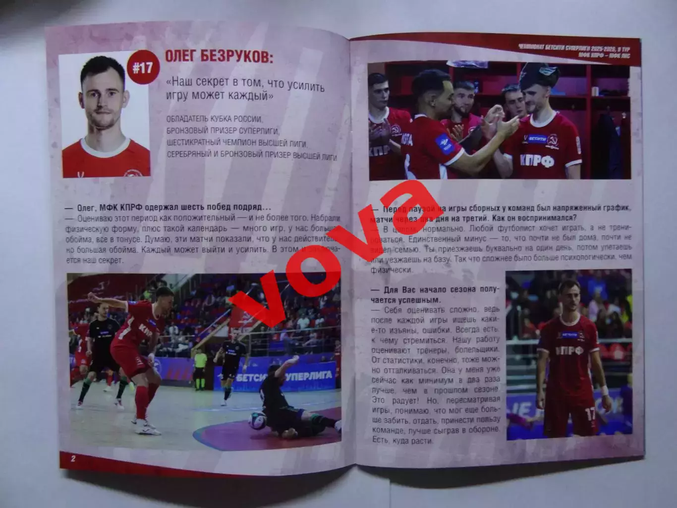 25,26.10.2025г.Бетсити Суперлига.МФК КПРФ(Москва)-МФК ЛКС(Липецк) 1