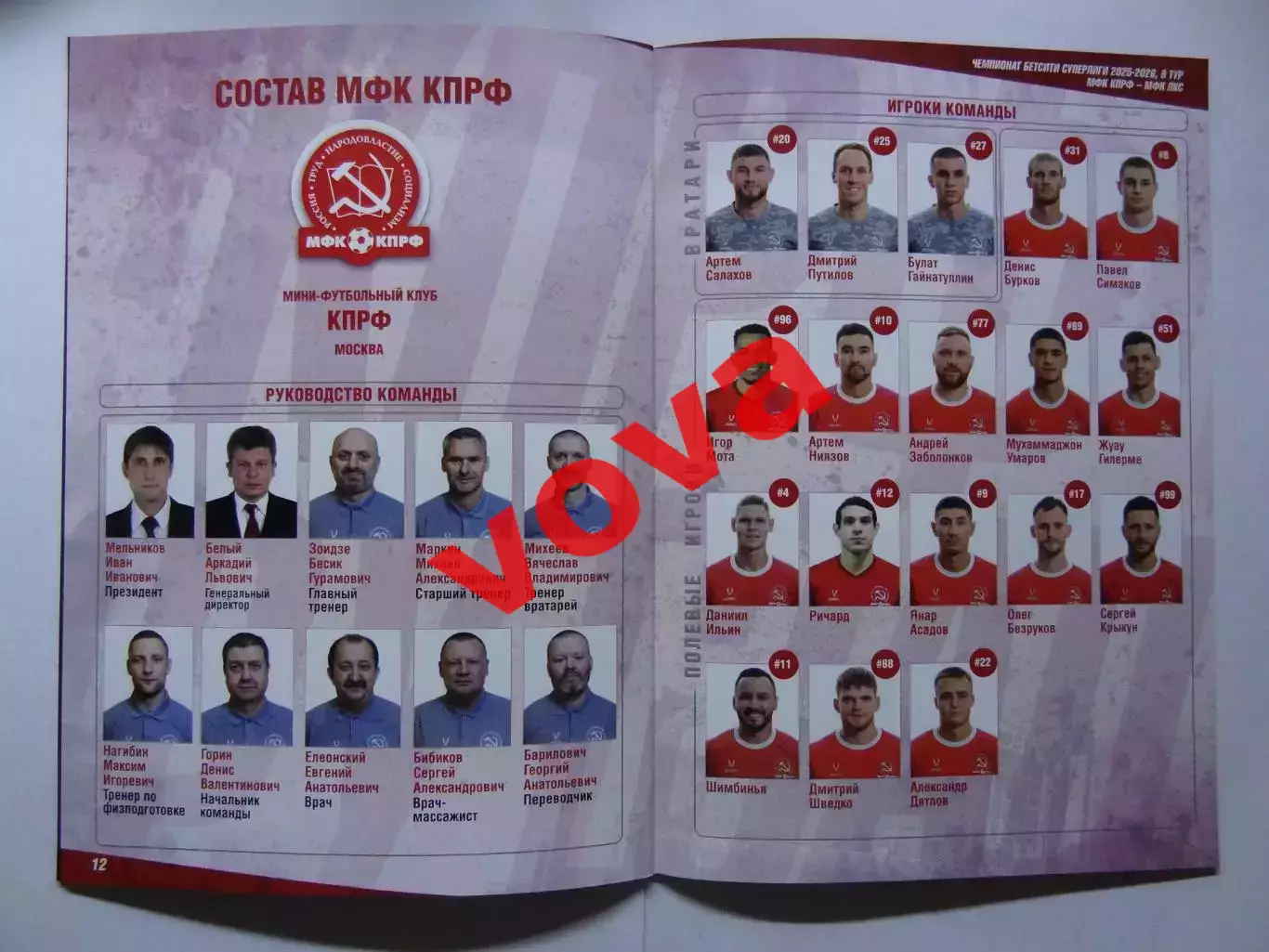 25,26.10.2025г.Бетсити Суперлига.МФК КПРФ(Москва)-МФК ЛКС(Липецк) 6