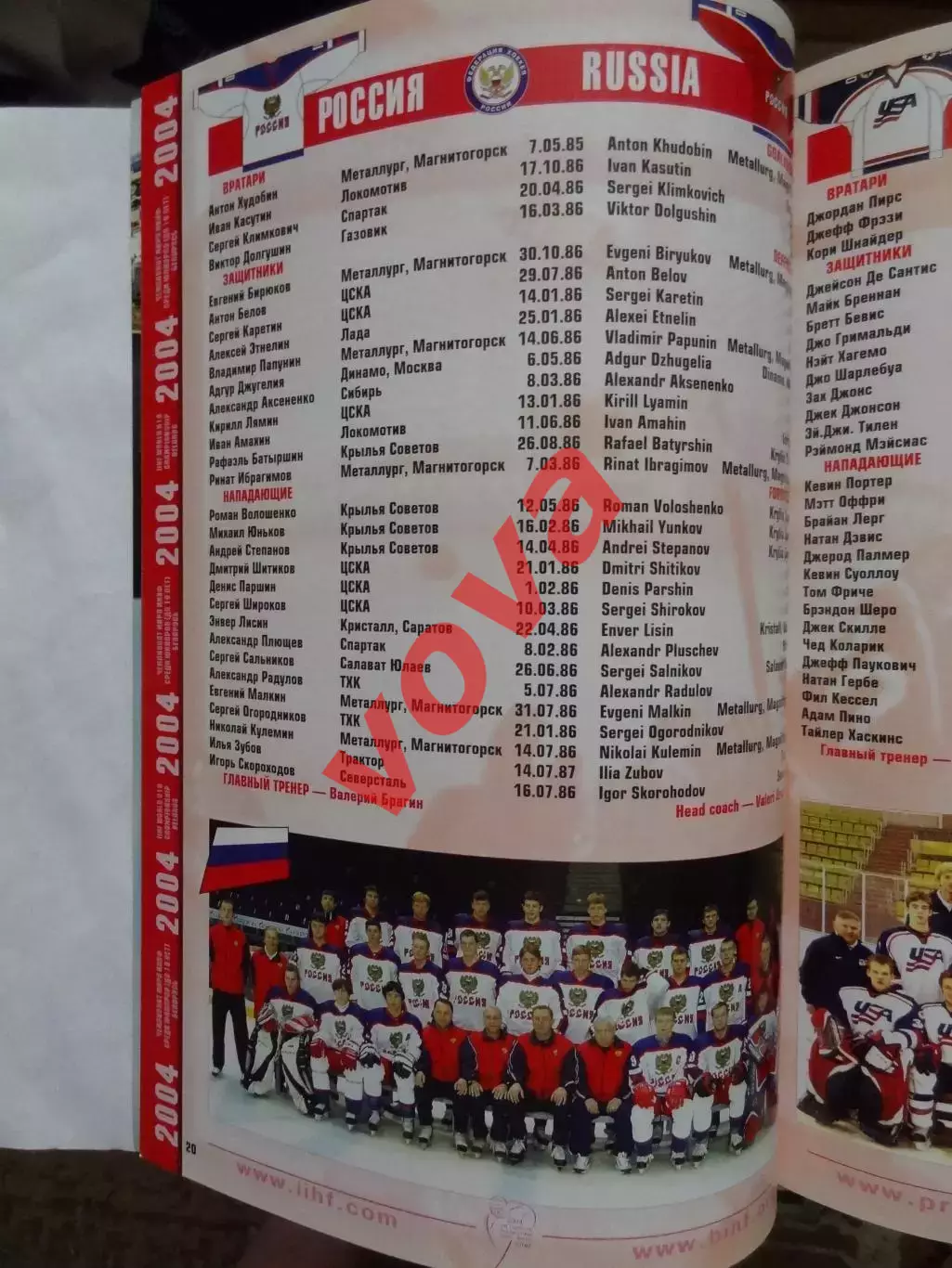 08-18.04.2004г. Юниорский Чемпионат Мира по хоккею с шайбой.U-18.Россия,Беларусь 1