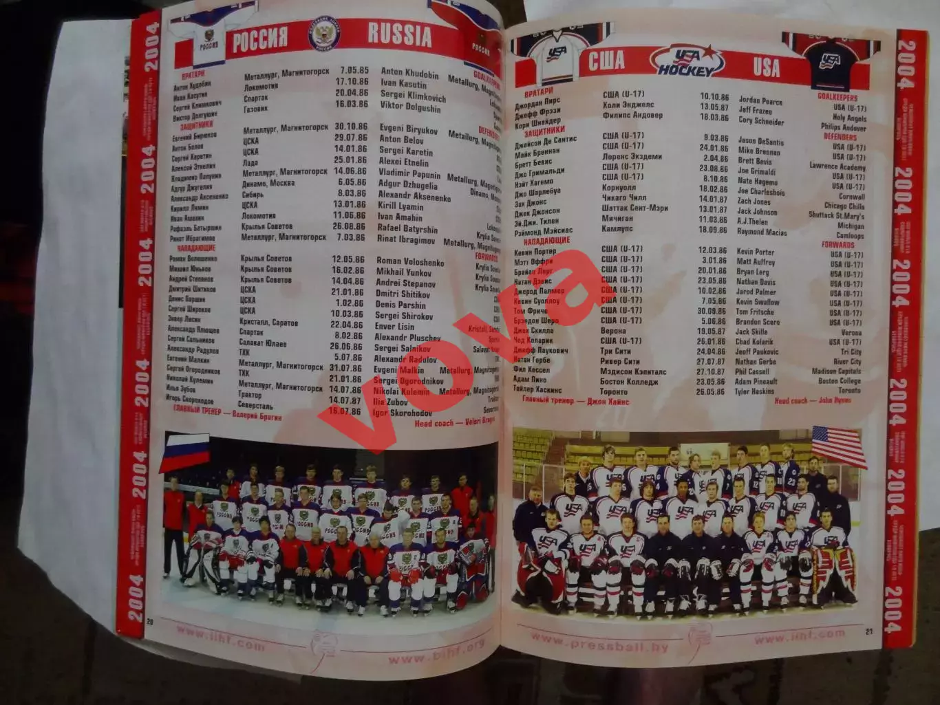 08-18.04.2004г. Юниорский Чемпионат Мира по хоккею с шайбой.U-18.Россия,Беларусь 3