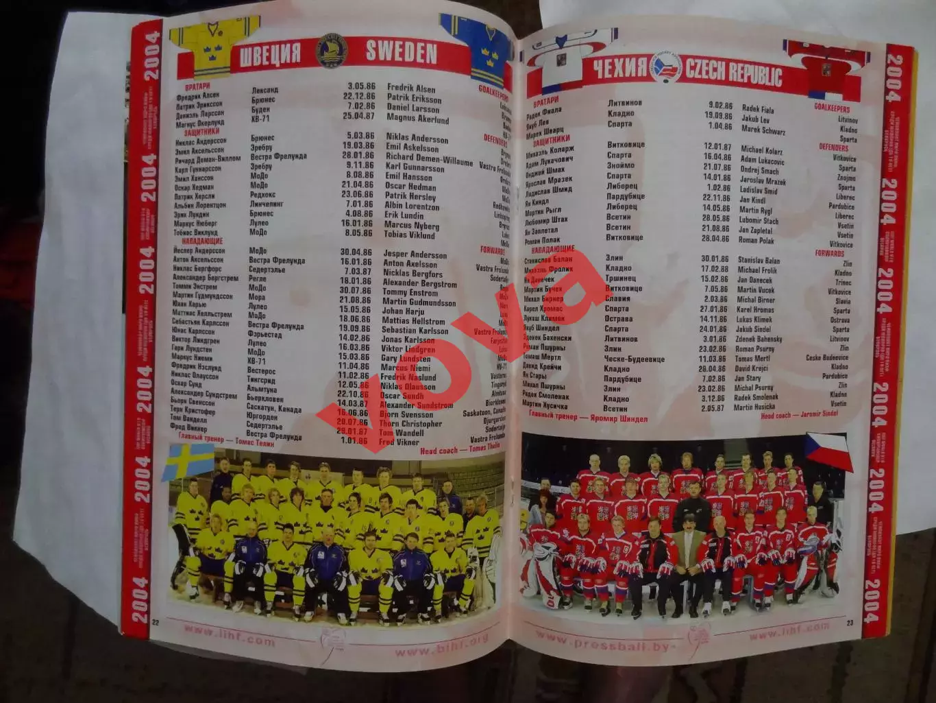 08-18.04.2004г. Юниорский Чемпионат Мира по хоккею с шайбой.U-18.Россия,Беларусь 4