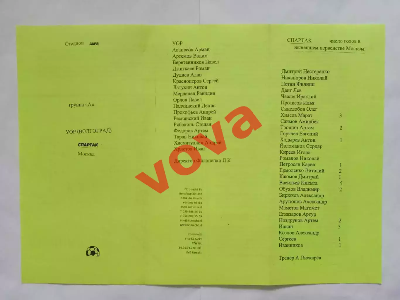 29.06.2009.Первенство России,среди команд 1992г.р.Спартак(Москва)-УОР(Волгоград)