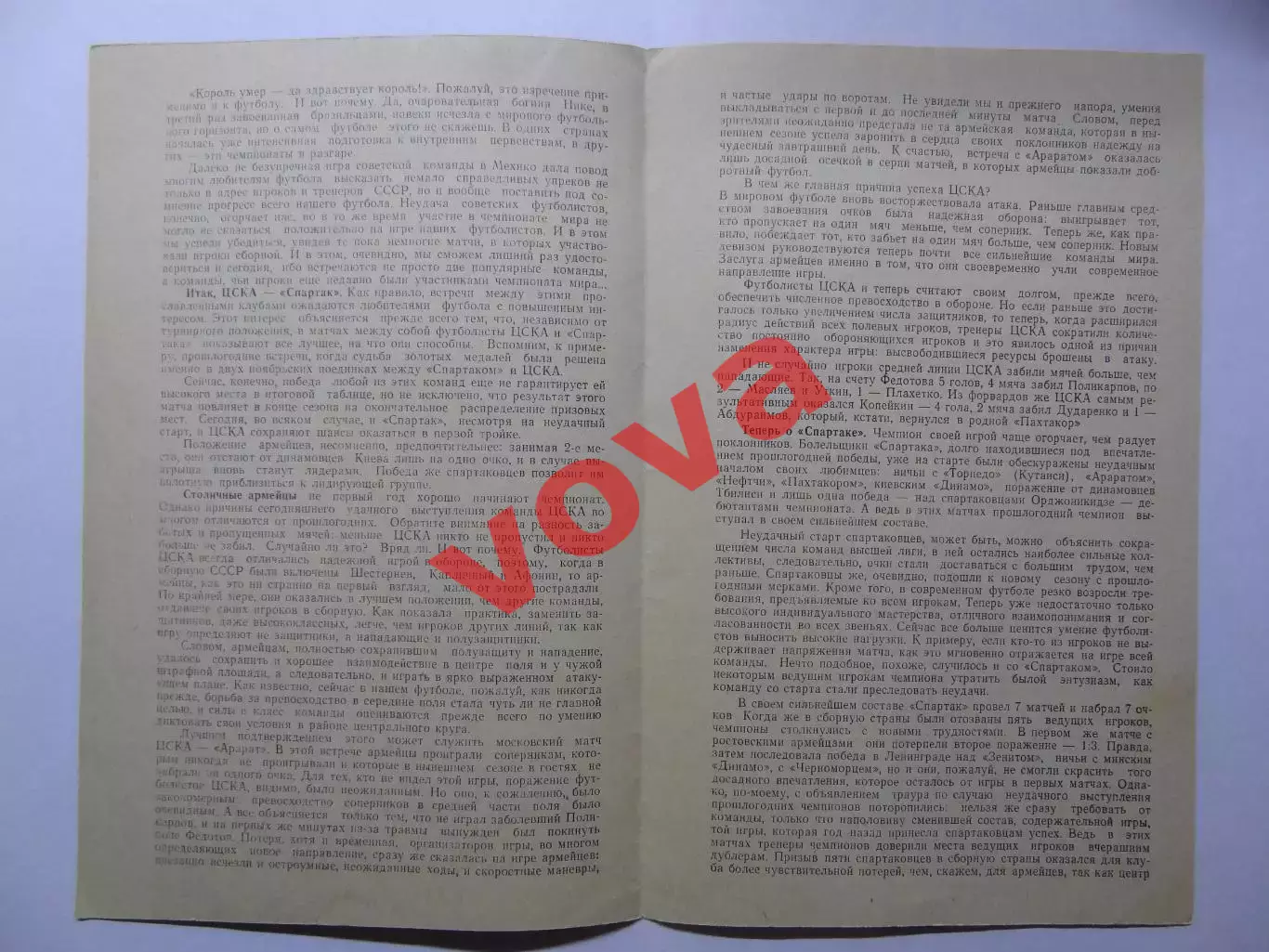 01.07.1970г.Первенство СССР.ЦСКА(Москва)-Спартак(Москва) 1