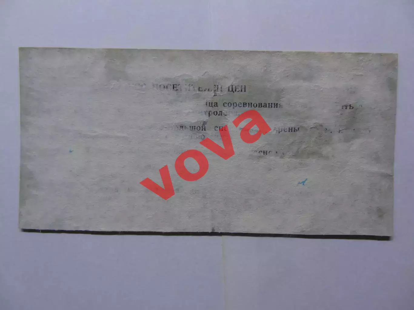 Билет.01.07.1970г.Первенство СССР.ЦСКА(Москва)-Спартак(Москва) 1