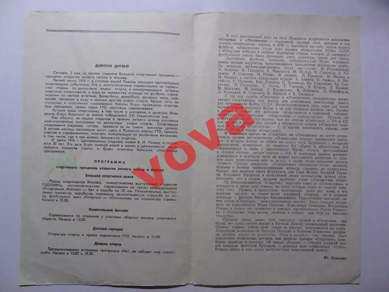 02.05.1976г.Чемпионат СССР.Спартак(Москва)-Локомотив(Москва) 1