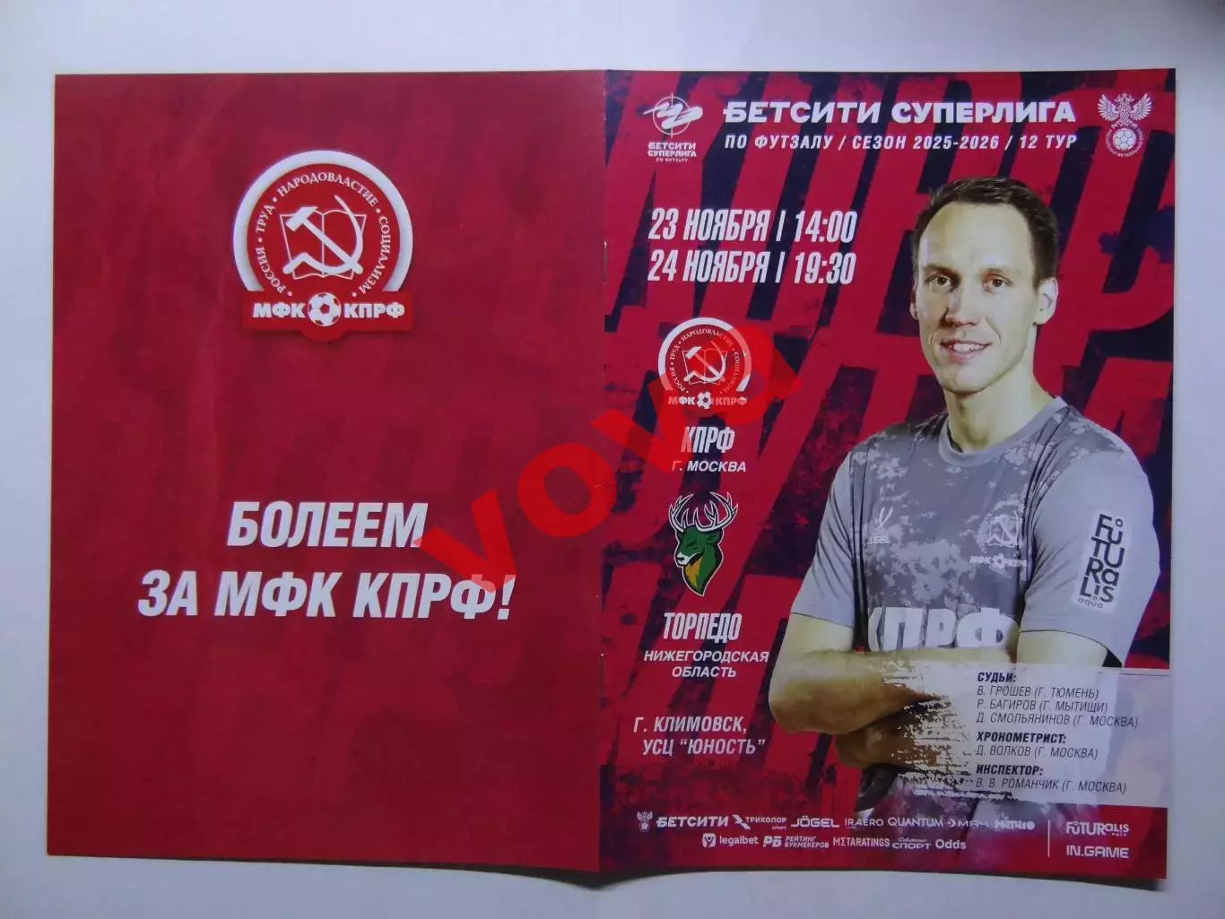 23,24.11.2025г.Бетсити Суперлига.МФК КПРФ(Москва)-ПМФК Торпедо(Нижний Новгород)