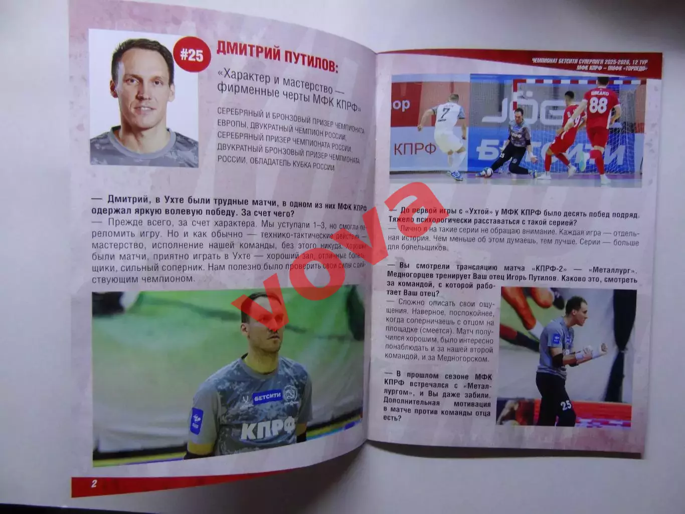 23,24.11.2025г.Бетсити Суперлига.МФК КПРФ(Москва)-ПМФК Торпедо(Нижний Новгород) 1