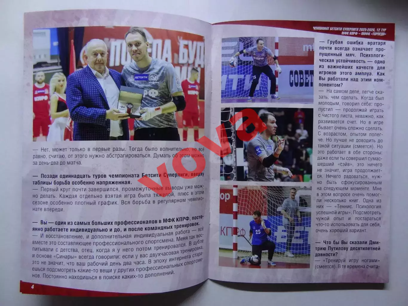 23,24.11.2025г.Бетсити Суперлига.МФК КПРФ(Москва)-ПМФК Торпедо(Нижний Новгород) 2