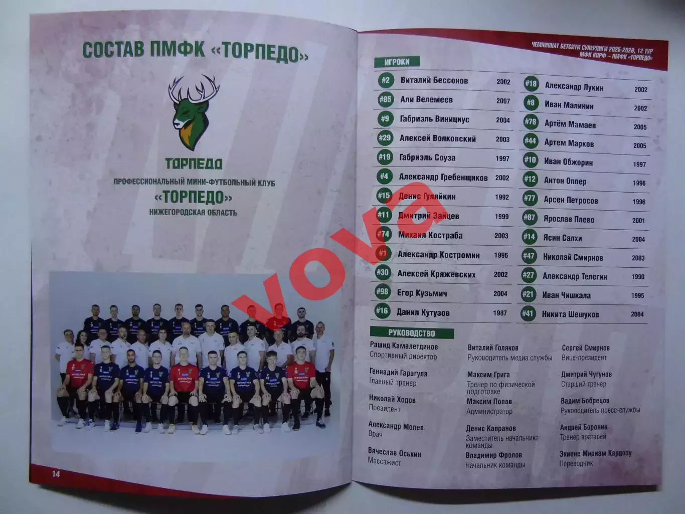 23,24.11.2025г.Бетсити Суперлига.МФК КПРФ(Москва)-ПМФК Торпедо(Нижний Новгород) 7