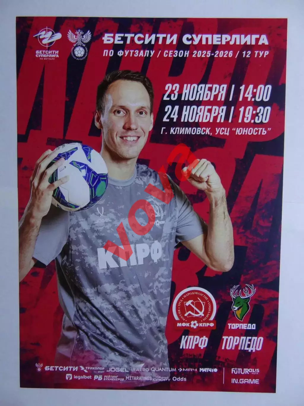 23,24.11.2025г.Бетсити Суперлига.МФК КПРФ(Москва)-ПМФК Торпедо(Нижний Новгород)