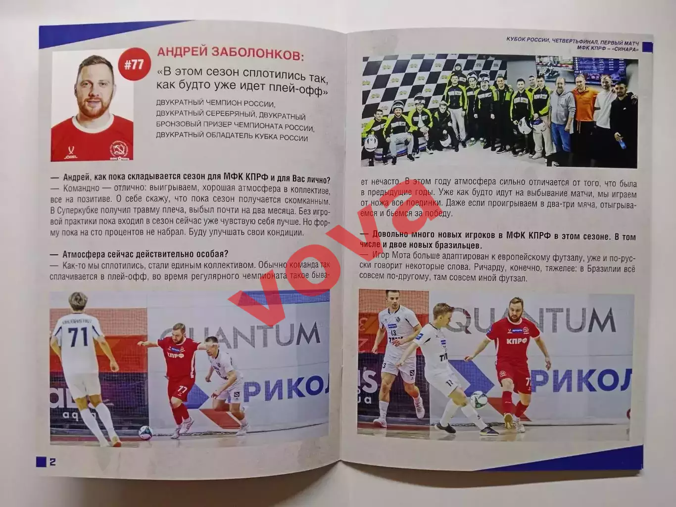 29.11.2025г.Кубок России.1/4 финала.МФК КПРФ(Москва)-Синара(Екатеринбург) 2